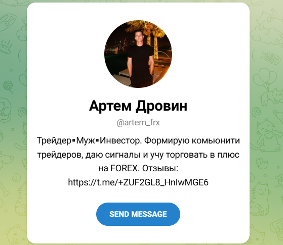 артем дровин трейдер отзывы артем дровин трейдер отзывы