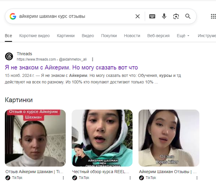 айкерим шахман курс отзывы айкерим шахман курс отзывы