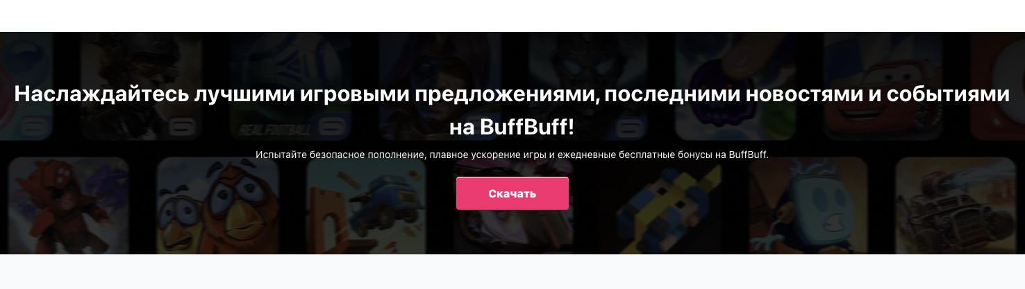 buff buff безопасное приложение buff buff безопасное приложение