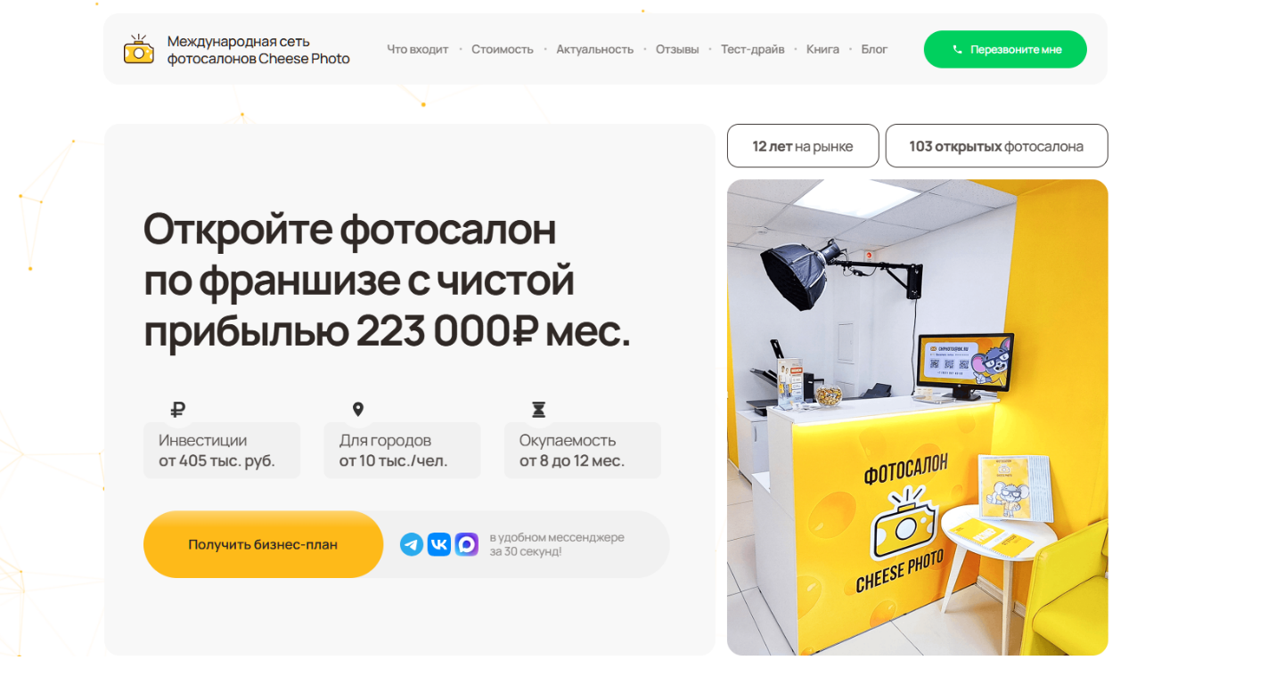 cheese photo франшиза отзывы cheese photo франшиза отзывы