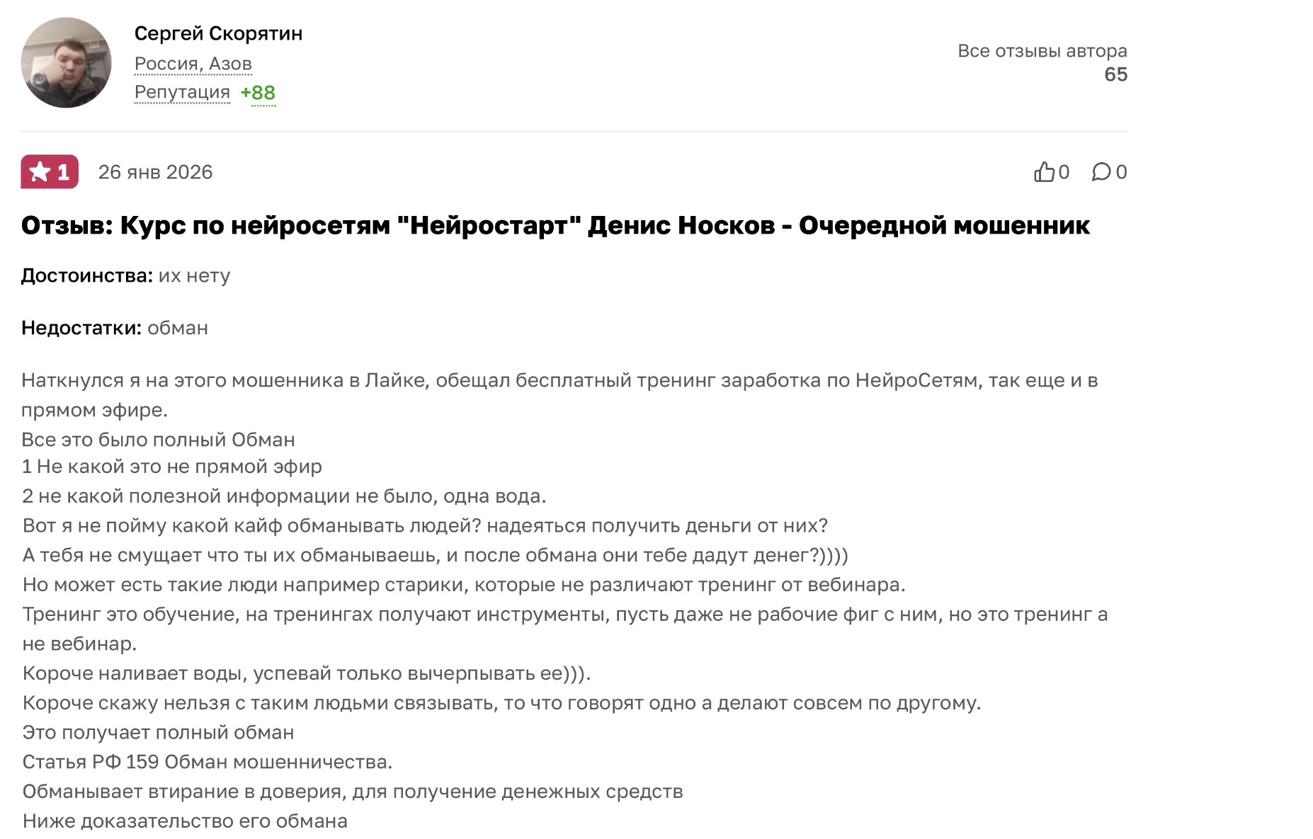 денис носков отзывы денис носков отзывы