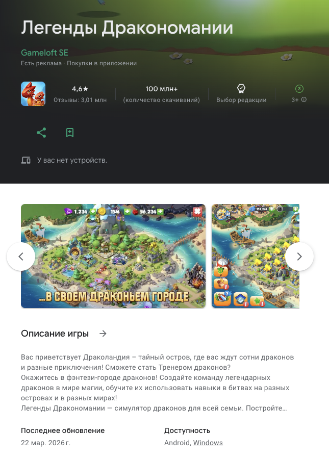 дракономания игра дракономания игра