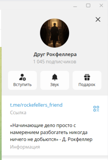 Друг Рокфеллера Друг Рокфеллера