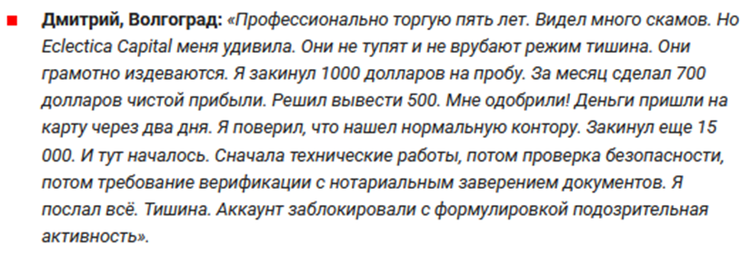 eclectica capital отзывы eclectica capital отзывы
