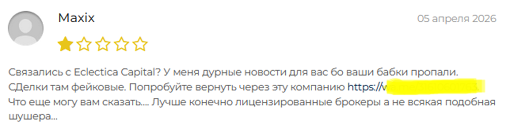 eclectica capital развод eclectica capital развод