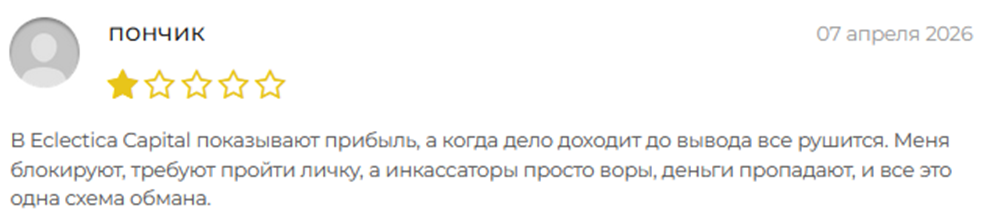 eclecticacapital развод eclecticacapital развод