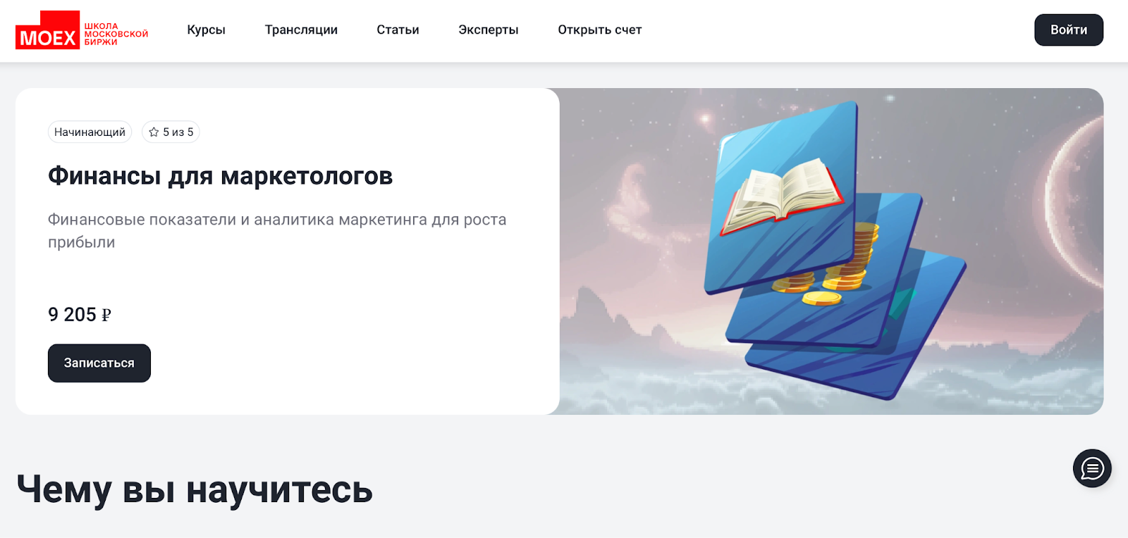 финансы для маркетологов обучение московская биржа отзывы финансы для маркетологов обучение московская биржа отзывы