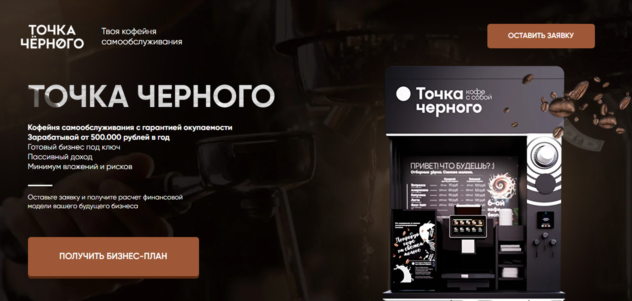 франшиза точка черного франшиза точка черного