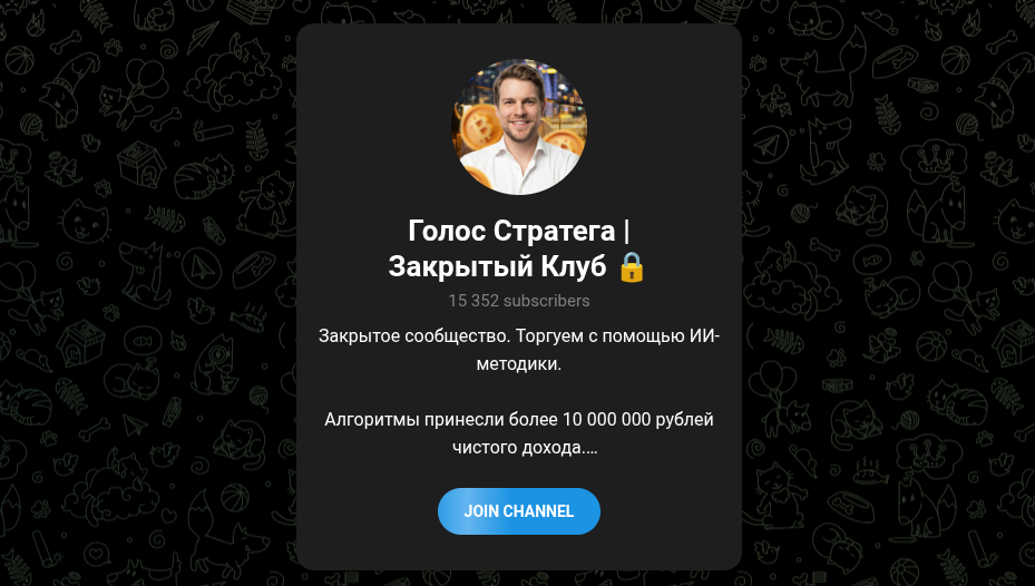Голос Стратега Закрытый Клуб Голос Стратега Закрытый Клуб