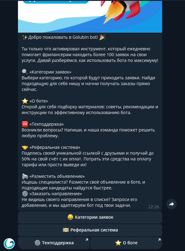 голубин бот голубин бот