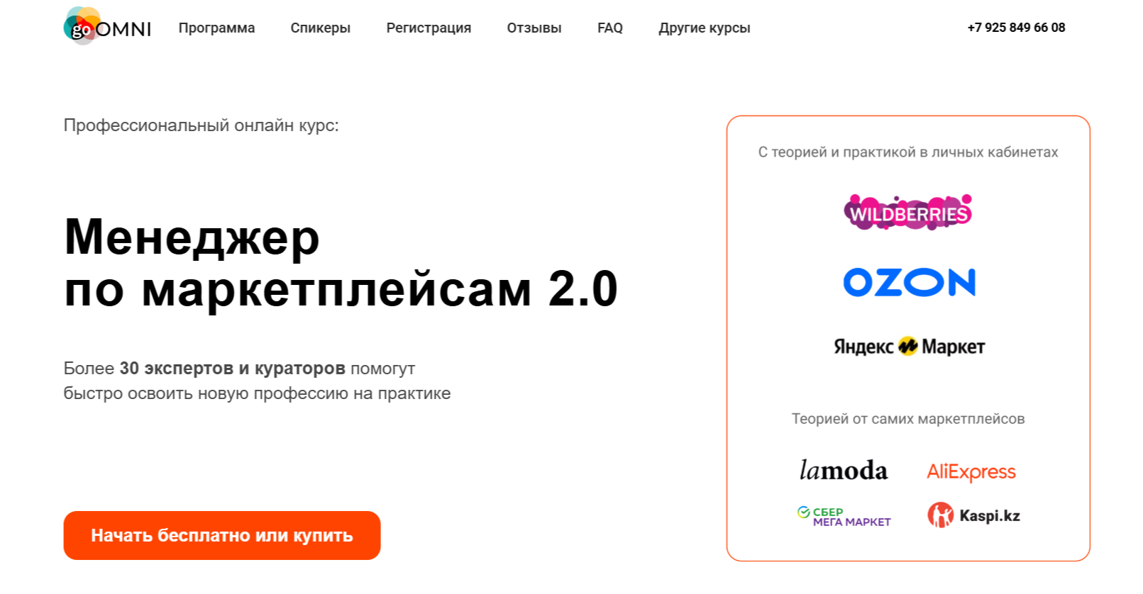 Goomni «Менеджер По Маркетплейсам», читайте отзывы Goomni «Менеджер По Маркетплейсам», читайте отзывы
