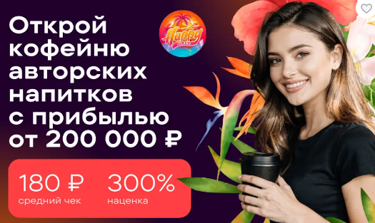 happy island франшиза happy island франшиза