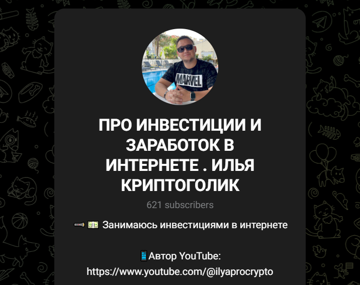 илья криптоголик илья криптоголик