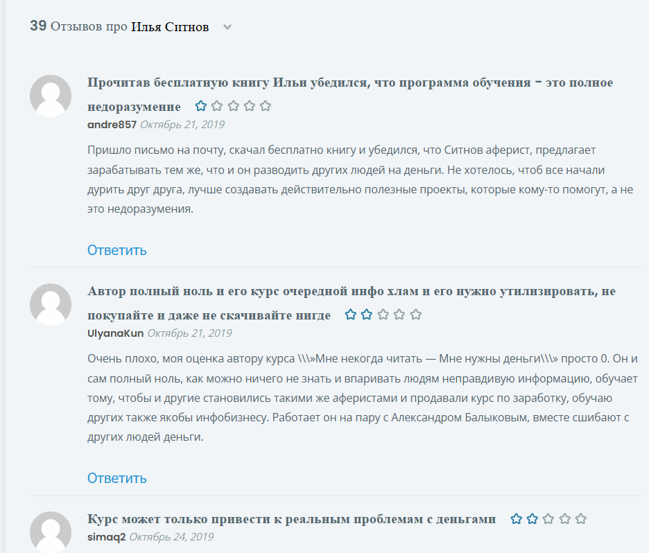 илья ситнов реальные отзывы илья ситнов реальные отзывы