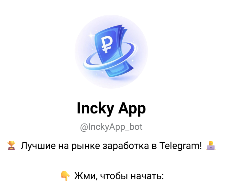 incky app incky app