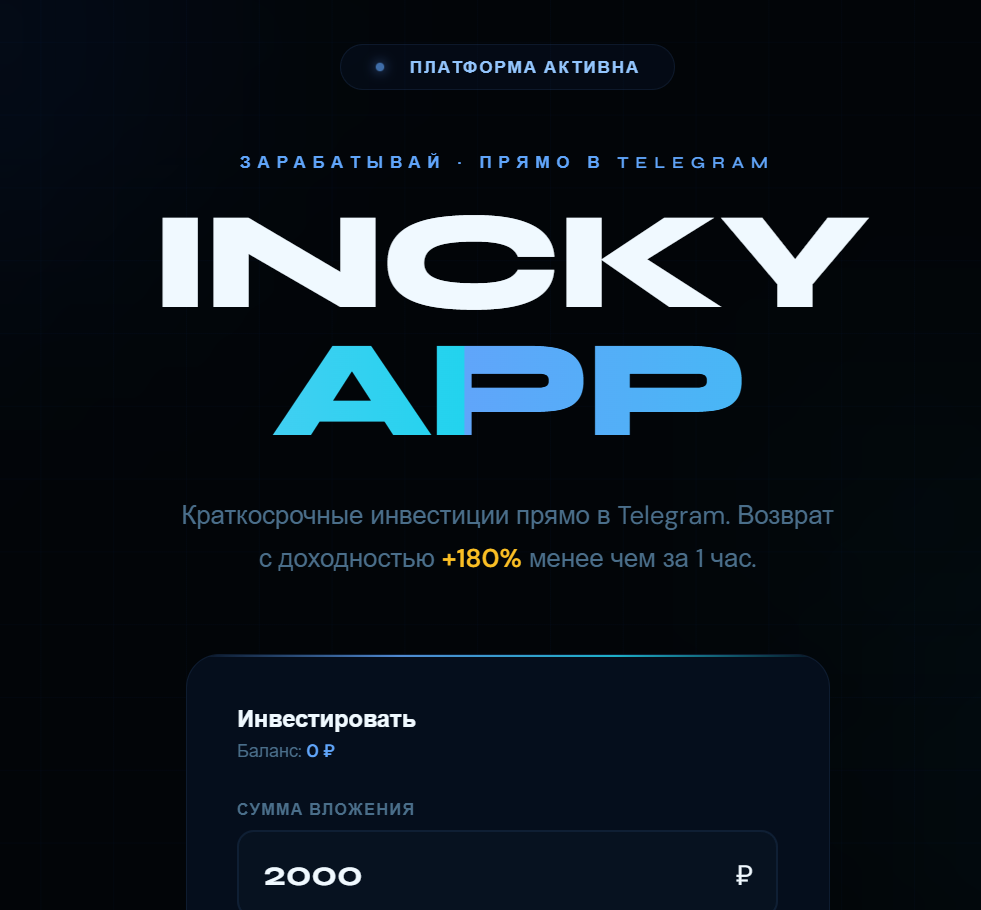 incky app скам incky app скам
