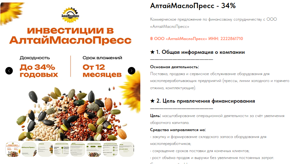 инвестиции в алтай масло пресс отзывы инвестиции в алтай масло пресс отзывы