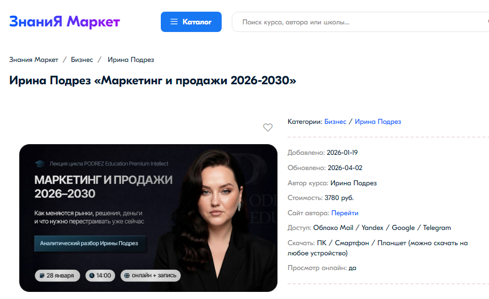ира подрез ира подрез