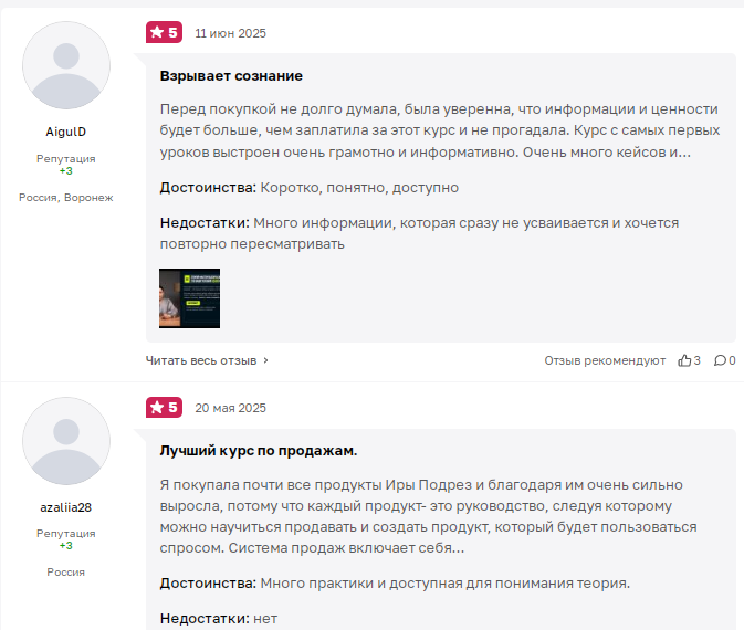 ира подрез ира подрез