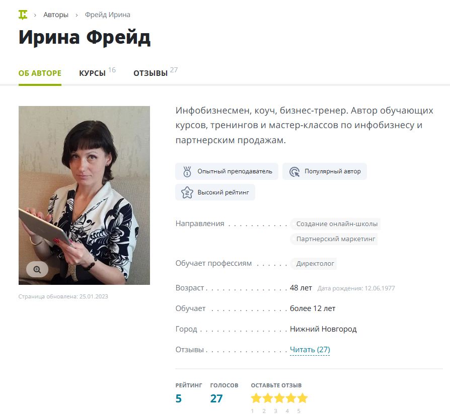 ирина фрейд отзывы о курсах ирина фрейд отзывы о курсах
