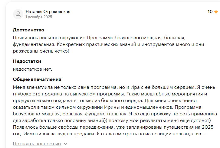 ирина подрез курс по продажам ирина подрез курс по продажам