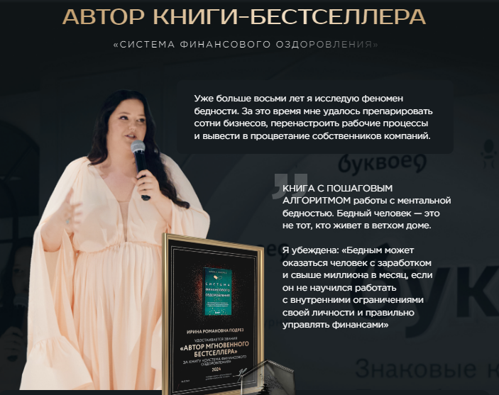 ирина подрез очередная инфоцыганка ирина подрез очередная инфоцыганка
