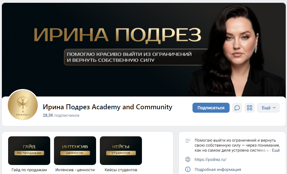 ирина подрез разоблачение ирина подрез разоблачение