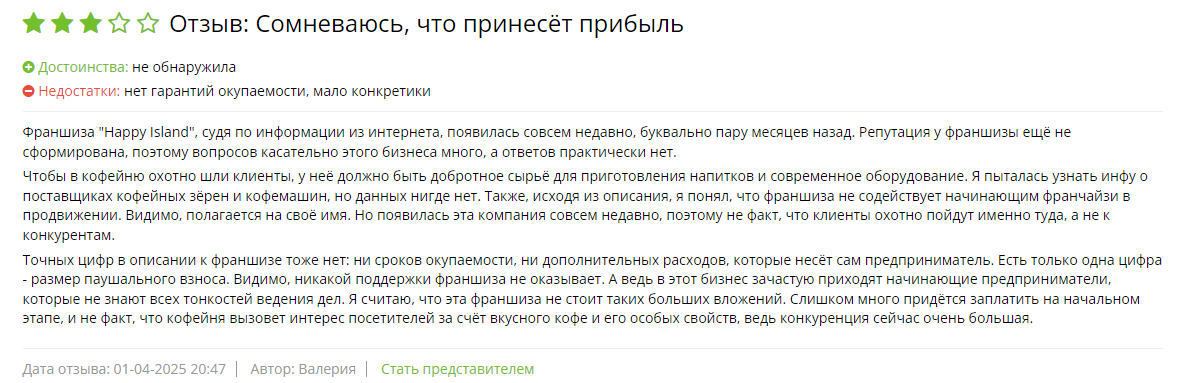 хэппи айленд франшиза хэппи айленд франшиза