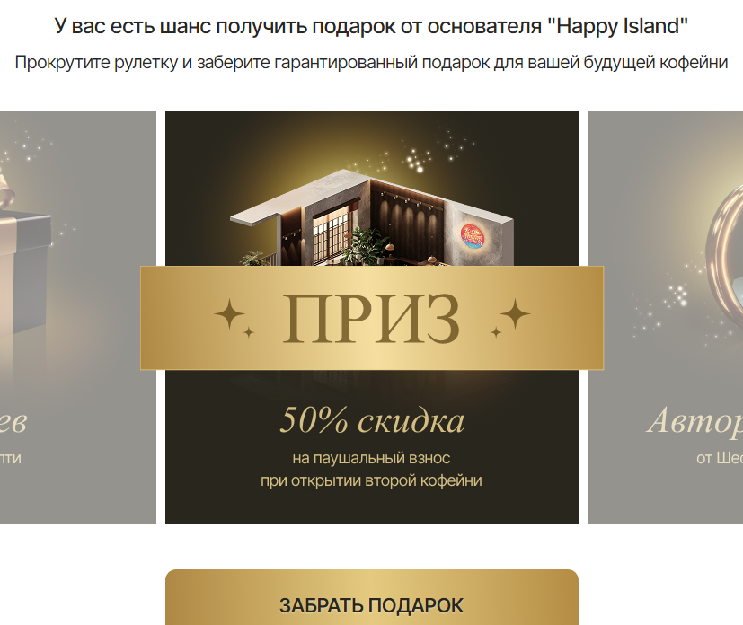 хэппи айленд франшиза хэппи айленд франшиза