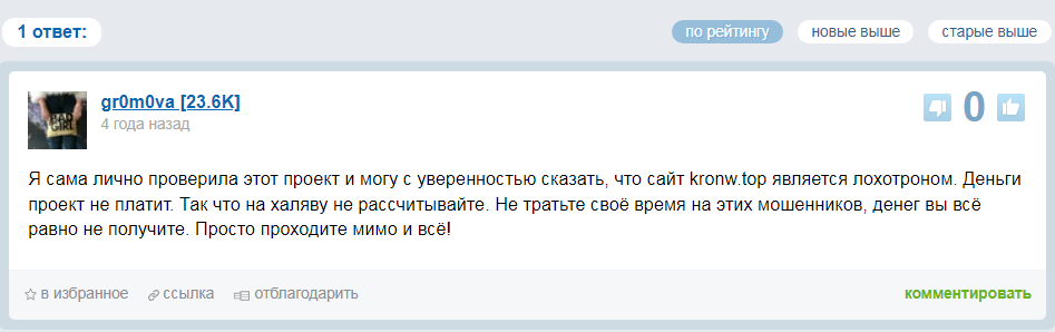 kronw top лохотрон kronw top лохотрон