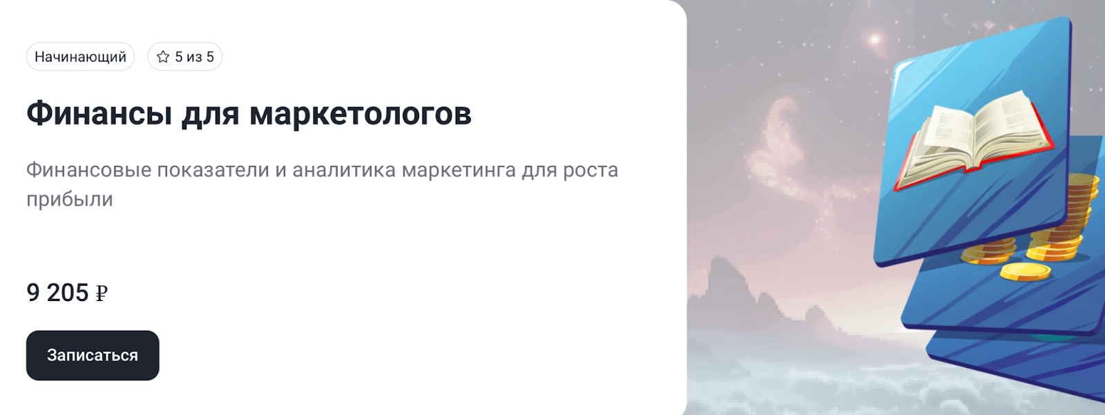 курс финансы для маркетологов курс финансы для маркетологов