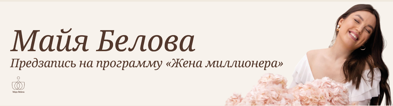 курс жена миллионера майя белова курс жена миллионера майя белова