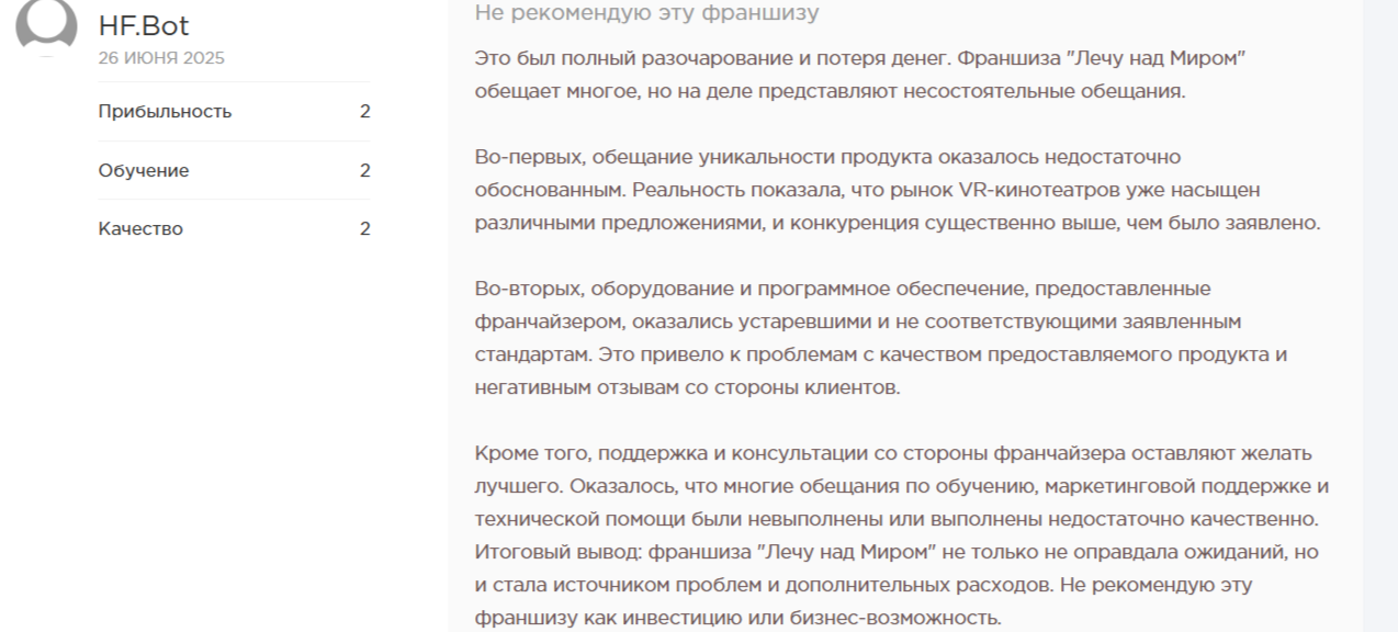 лечу над миром франшиза лечу над миром франшиза