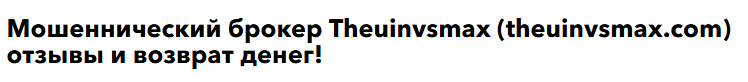 log theuinvsmax com log theuinvsmax com