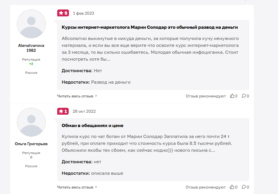 мария солодар разоблачение мария солодар разоблачение