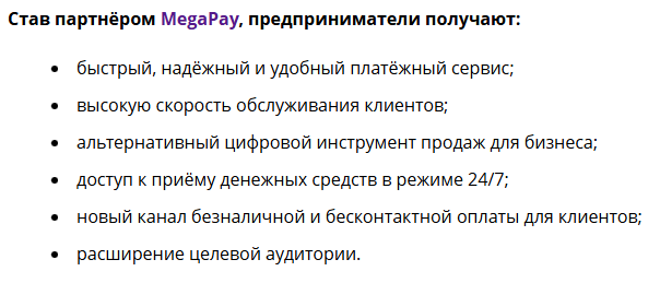 мегапей мегапей