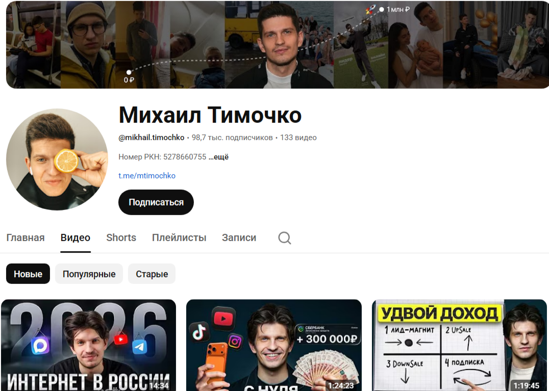 михаил тимочко отзывы михаил тимочко отзывы