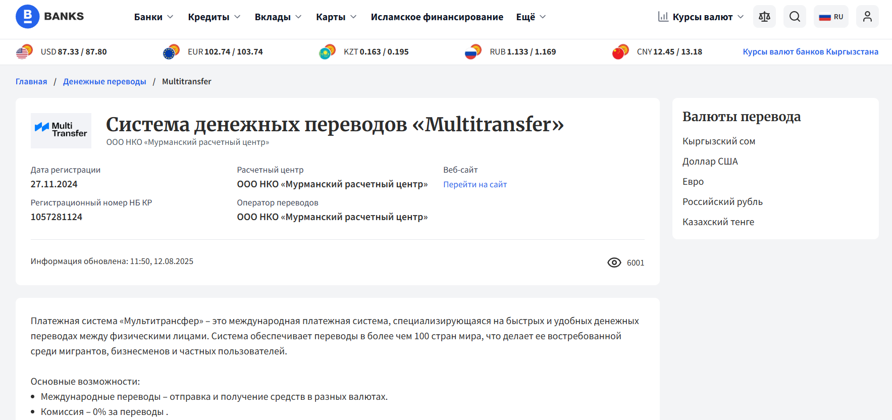 мультитрансфер денежные переводы отзывы мультитрансфер денежные переводы отзывы