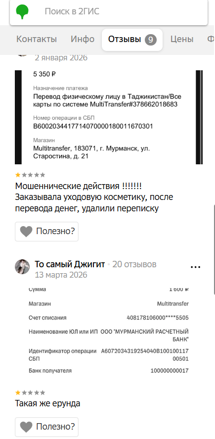 multitransfer мошенники multitransfer мошенники