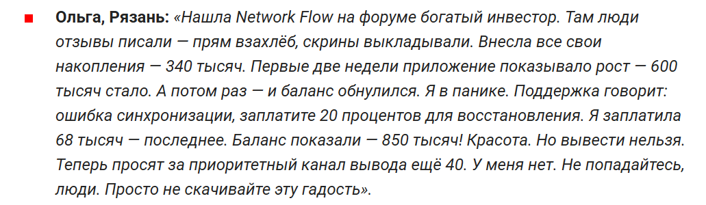 network flow приложение отзывы network flow приложение отзывы