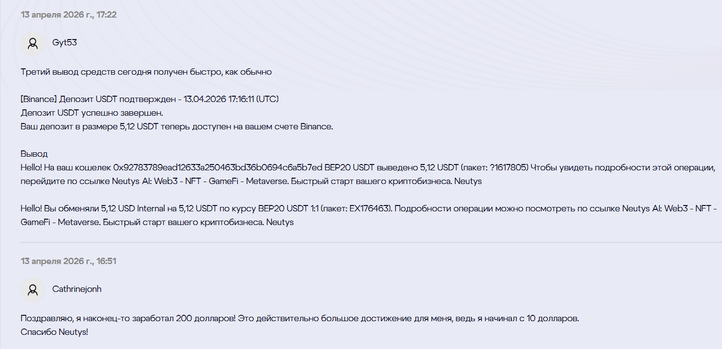 neutys отзывы neutys отзывы