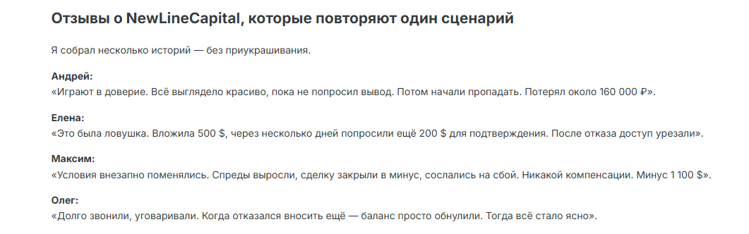 newline capital отзывы newline capital отзывы
