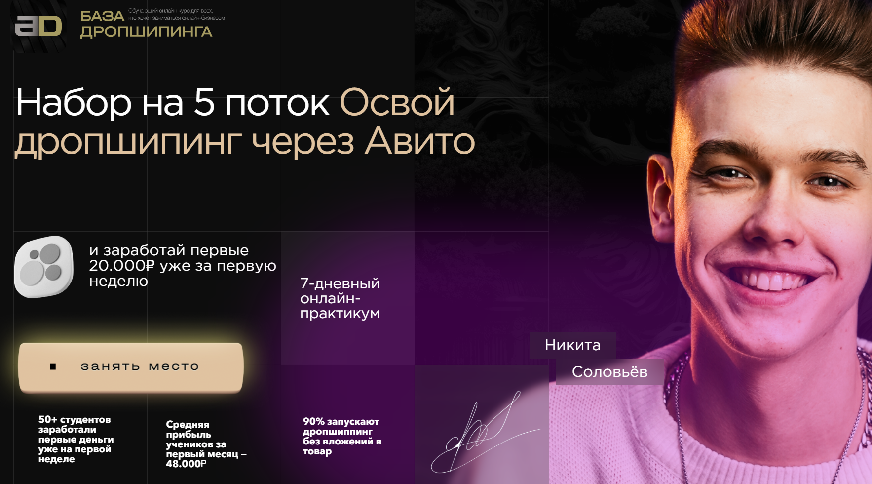 никита соловьев дропшиппинг отзывы никита соловьев дропшиппинг отзывы