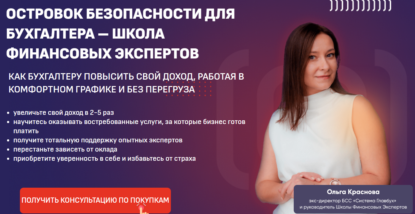 ольга краснова отзывы о курсах бухгалтеров ольга краснова отзывы о курсах бухгалтеров