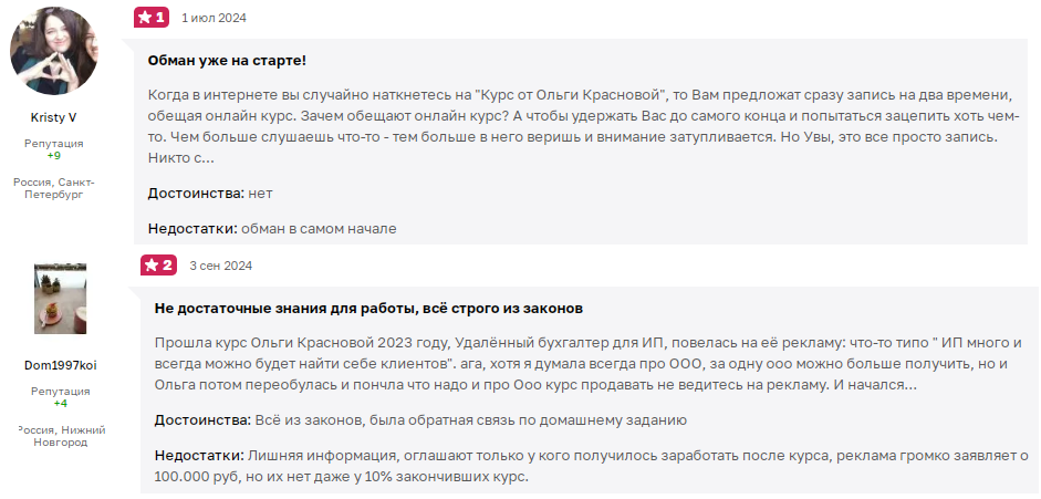ольга краснова отзывы о курсах бухгалтеров ольга краснова отзывы о курсах бухгалтеров