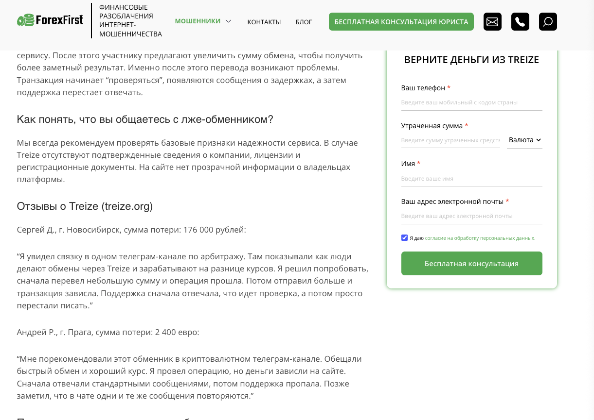 отзывы о обменнике treize отзывы о обменнике treize