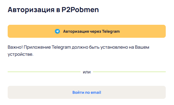 п2побмен п2побмен