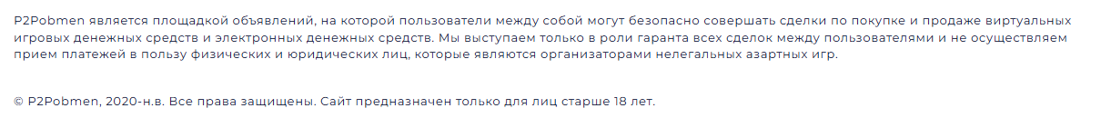 п2побмен п2побмен
