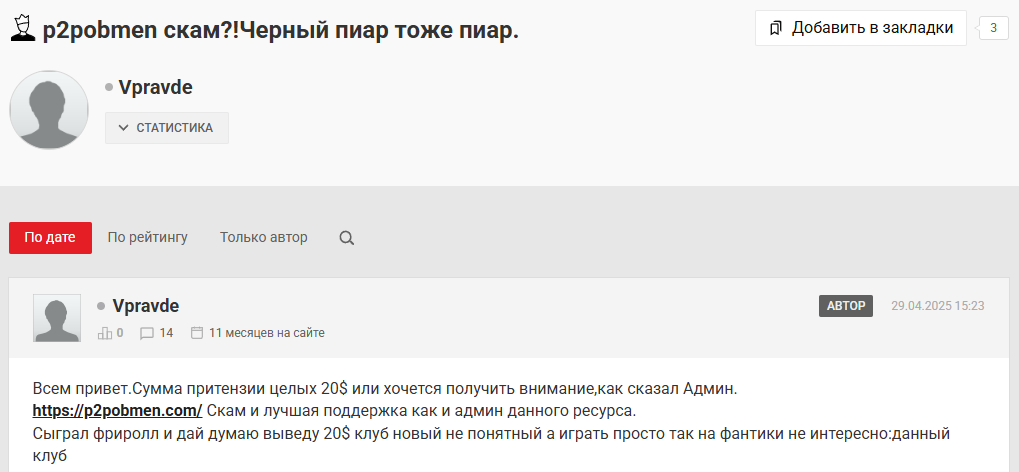 п2побмен п2побмен