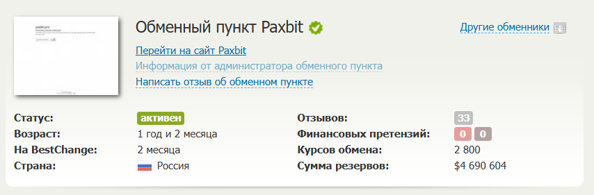 paxbit pro отзывы paxbit pro отзывы